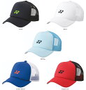 【5/6までポイント10倍】 ヨネックス YONEX テニス ユニメッシュキャップ 帽子 メッシュキャップ ロゴ入り 吸汗 速乾 日よけ UV対策 部活 クラブ...