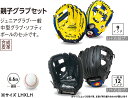 【7/18は全品5%OFFクーポン&P10倍】 ユニックス UNIX 親子グラブセット BX8900
