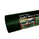 デュポン ザバーングリーン 防草シート 350G 2m×30m※法人限定!平日11時までのご注文で当日発送可!個人宅不可