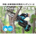 マキタ 充電式ハンディソーMUC150DZ 18V 150mmタイプ 本体のみ(バッテリ・充電器別売)