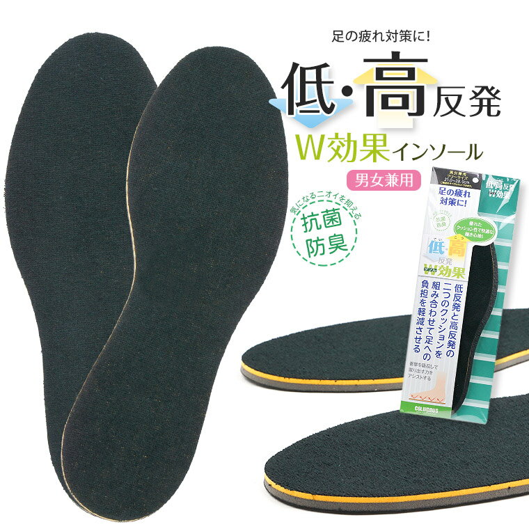 コロンブス インソール 低反発 高反発 クッション 靴 中敷き 抗菌 パイル 男女兼用 フリーサイズ ブラック 衝撃吸収 軽量 負担軽減 靴用 シューズ 男女兼...