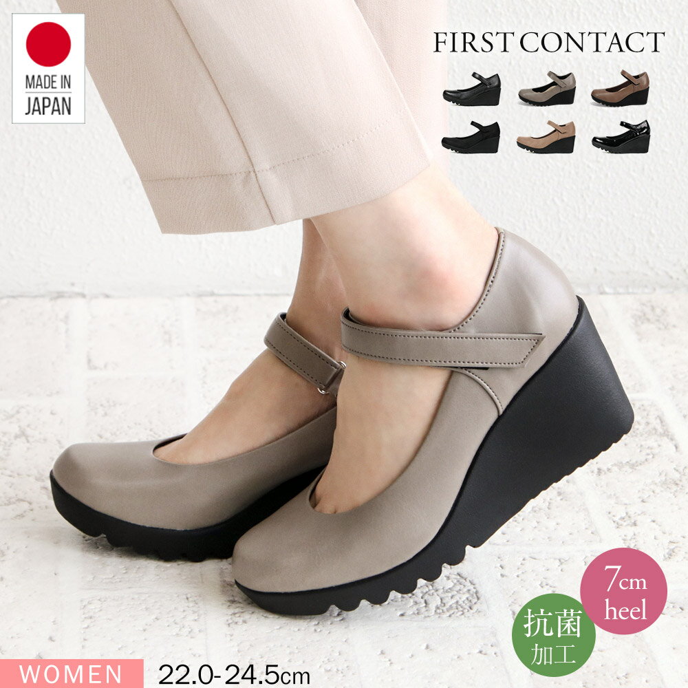 パンプス 痛くない 柔らかい レディース 歩きやすい 日本製 小さいサイズ 大きいサイズ ウェッジソール ストラップ ラウンドトゥ 婦人靴 ブランド FIRSTCONTACT ファーストコンタクト 夏 49605 49606 49607