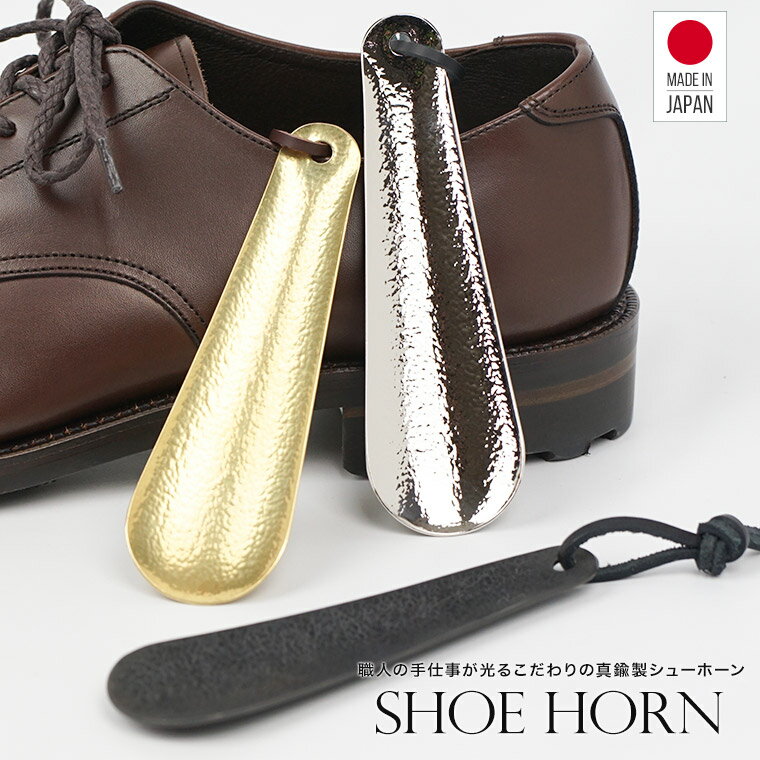 コロンブス 靴べら 携帯用 おしゃれ 日本製 真鍮製 シューホーン 革紐付き 国産 くつべら 小さい コンパクト 出張 旅行 入学 就職祝い 父の日 社会人 プ...