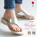 サンダル レディース つっかけ トングサンダル サンダル レディース ぺたんこ 歩きやすい 日本製 ウェッジソール フラットサンダル 美脚 シンプル 春夏 パイ...
