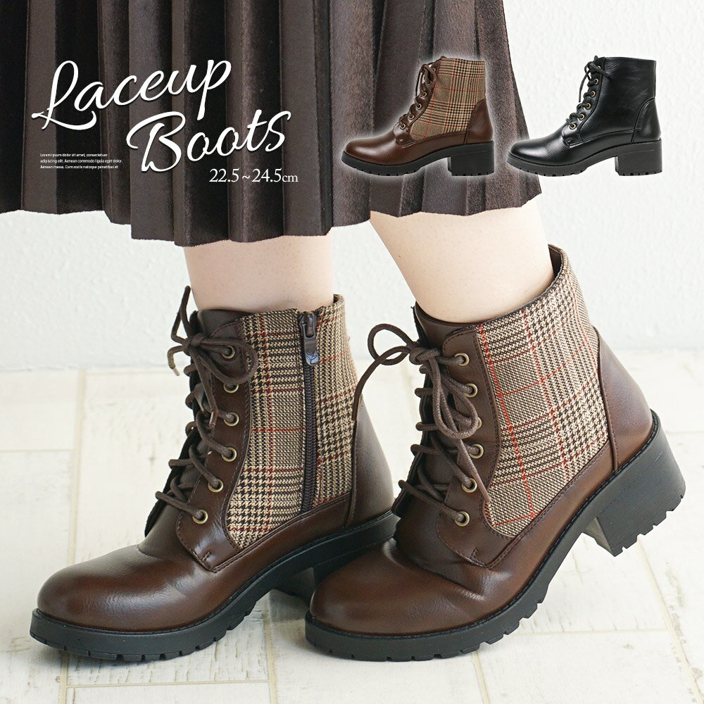 軽量 ショートブーツ レディース 歩きやすい 太ヒール サイドファスナー ショートブーツ 編み上げ 裏起毛 防寒 チャンキーヒール ブーツ レディース レースアップ 履きやすい 疲れにくい おしゃれ かわいい 黒 ブラック ブラウン チェック 541-188 送料無料のサムネイル