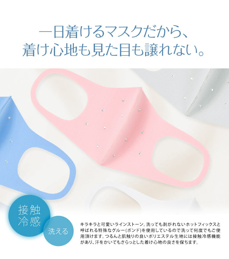 マスク 日本製 洗える 冷感 夏用 抗菌 UVカット ウレタンマスク キッズ 大人 おしゃれ マスク 子供 こども 子ども メンズ レディース エコ 防塵 花粉 飛沫防止 ウイルス ウィルス 冷感マスク 小さめ 大きめ 接触冷感 ビジュー 白 ホワイト グレー ピンク ブルー 3d 立体