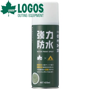 ロゴス LOGOS 強力防水スプレー 420ml フッ素配合 雨 水 汚れ 油 弾く