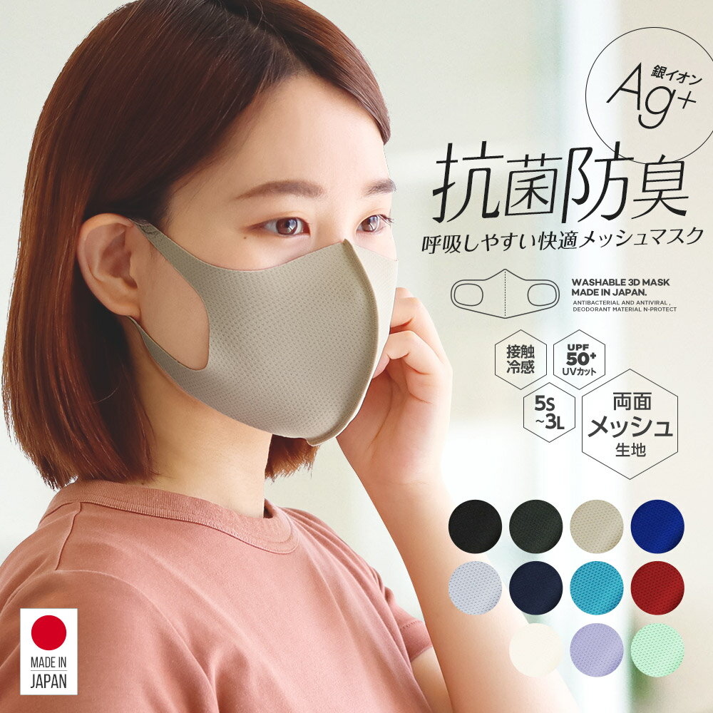 抗ウイルス マスク 洗える 日本製 ウレタン 夏用 抗菌 防