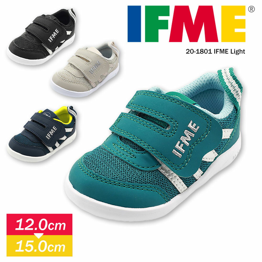 イフミー IFME 子供靴 スニーカー 男の子 軽量 ベビー キッズ 運動靴 ベビーシューズ 12cm 出産祝い ファーストシューズ 反射板 マジックテープ 保育園 幼稚園 ボーイズ かわいい 靴 プレゼント ネイビー グリーン ベージュ ブラック イフミーライト IFME 1801