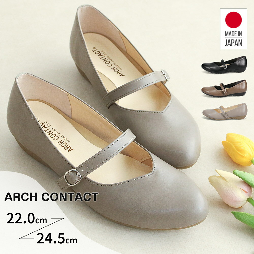 パンプス 痛くない ローヒール ストラップ パンプス 歩きやすい 日本製 婦人靴 レディース アーモンドトゥ ARCH CONT…