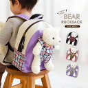 リュック キッズ リュックサック くま ぬいぐるみ付 取り外し可能 お世話 おままごと 人形 かわいい 子供用 バッグ キッズリュック 幼稚園 保育園 遠足 通...