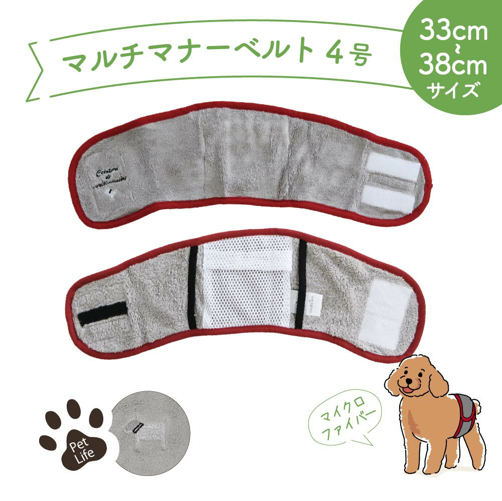 犬用マナーベルト マナーバンド オムツカバー ドッグウェア ウエア トイレ おしっこ オシッコ失敗 シンプル しつけ マーキング防止 男の子 オス ペットグッズ 介護用品 介護グッズ 尿漏れ お出かけ 散歩 ドッグラン マルチマナーベルト4号 約33〜38cm グレー D174MMのサムネイル