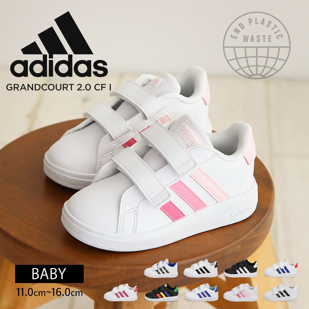 ベビーシューズ アディダス ベビーシューズ キッズ スニーカー 女の子 ADIDAS GRANDCOURT 2.0 CF I 男の子 ベビー靴 子供用 子供靴 運動靴 ローカット マジックテープ グランドコート 白 青 黒 迷彩柄 ピンク ホワイト GV6820 GW6527 GW6523 GW6524 GY4768 HP8918 HP8919 IG2556 IF2886