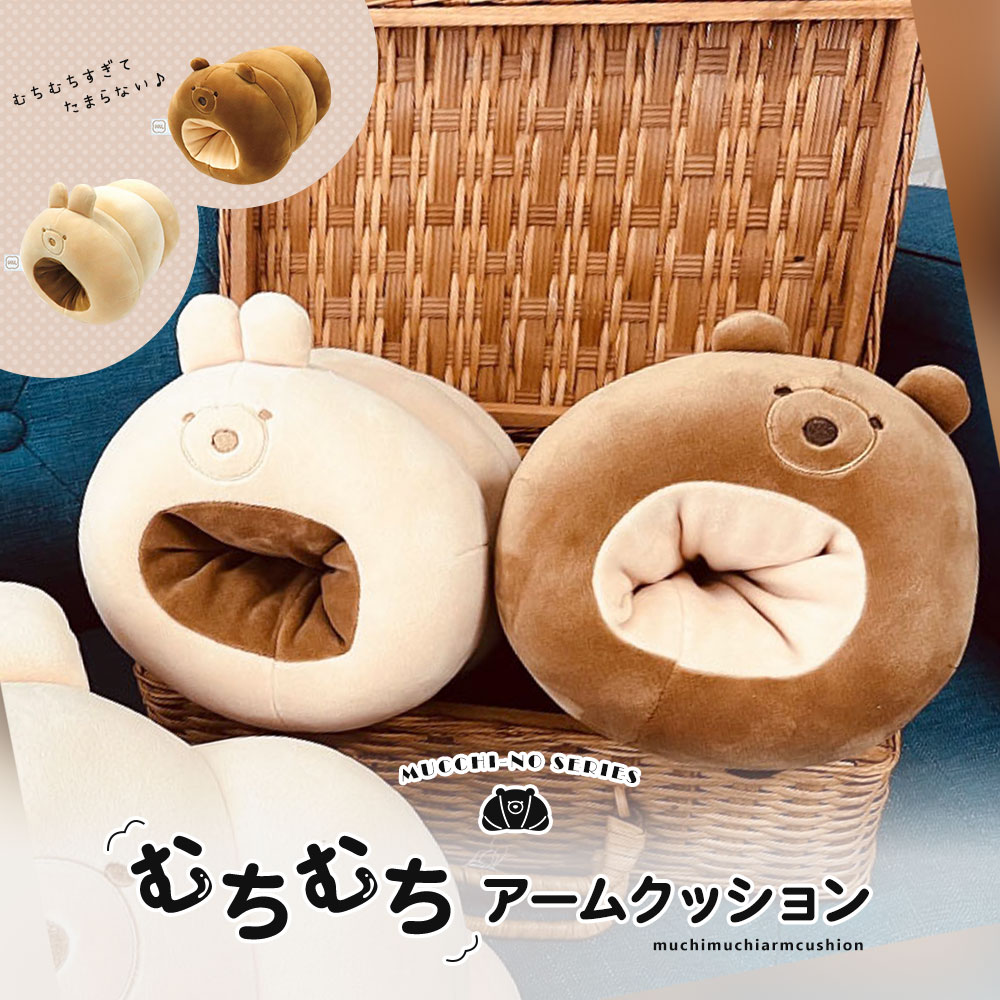 アームクッション かわいい クマ ウサギ お昼寝枕 腰当てクッション 枕 まくら うつぶせ寝 クッション 仮眠 枕 ナップピロー 腕 クッション リラックス 休憩 高反発クッション ぬいぐるみ 動物 ギフト プレゼント プチプラ ベージュ ブラウンのサムネイル
