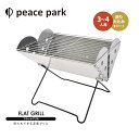 ピースパーク バーベキューコンロ バーベキューグリル フラットグリル peace park FLAT GRILL キャンプ アウトドア BBQ バーベキュー 焼肉 焼き魚 bbqコンロ 焚き火台 簡易 川 海 山 庭 コンパクト おしゃれ 軽量 軽い ステンレス グリル バーベキュー用品 BBQグッズ 網