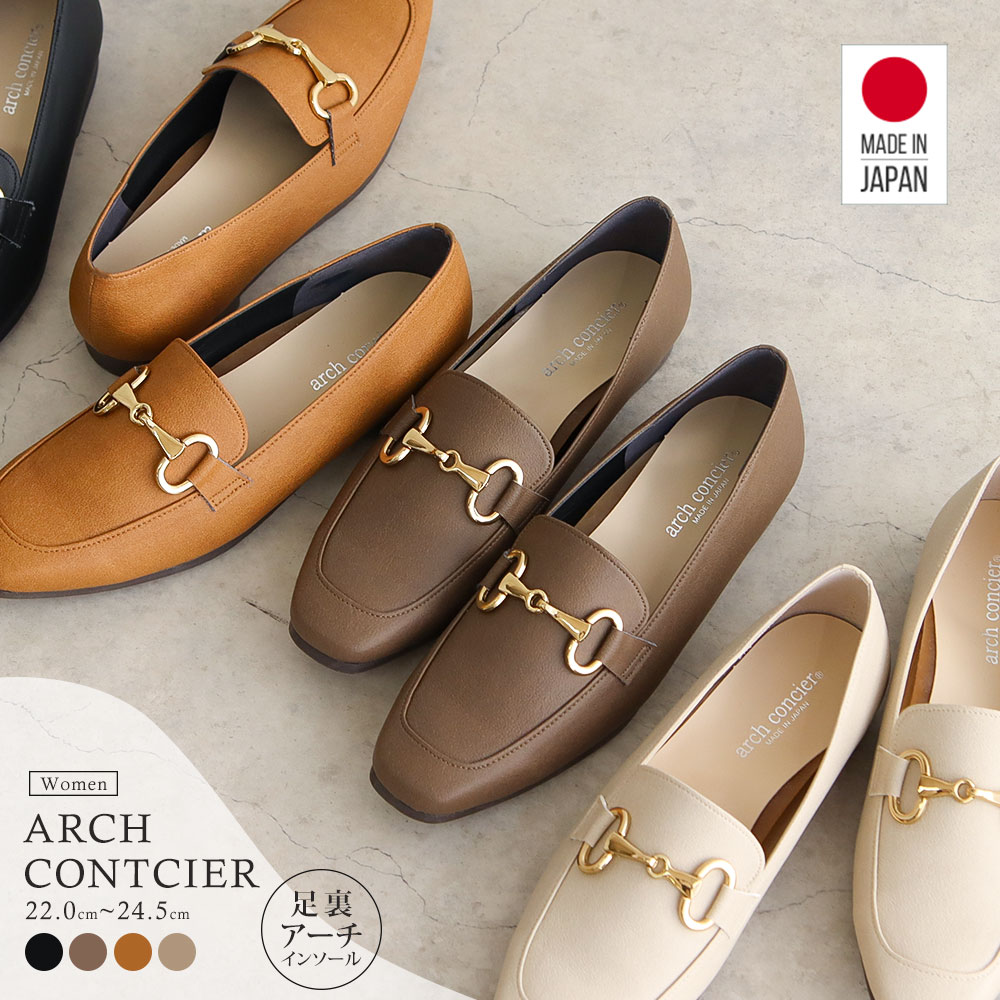 ローファー レディース 大人 痛くない ローヒール 日本製 婦人靴 スクエアトゥ ビットローファー アーチコンシェル …