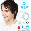 首元を冷やすことで、全身の熱をクールダウンさせてくれるICE RING。 直接肌につけることで身体の熱を吸収し、心地よくクールダウン。身体にこもった熱を逃がします。 ≪使用用途≫ ・スポーツなどのならいごと用に。 ・キャンプなどのアウトドアシーンに。 ・おふろあがりの湯冷ましに。 ・パパ・ママたちの通勤用に。 などなど。ちょっとした外出時やアウトドア用品（保冷剤）としても大活躍です。 ポイント1：28度以下で自然凍結 水より早く冷える素材なので冷凍庫にて10分で凍結します。 ポイント2：結露しないから快適 首元が濡れる心配がなく快適にお使いいただけます。 ポイント3：適度な冷却が持続 過度な冷却による凍傷の心配がありません。 ポイント4：何度でも繰り返し使える。 冷やすと再結晶化するので何度でも使用できます。 ポイント5：水より比重が低く軽量 水より約30%比重が低いため軽量です。 ポイント6：冷却効果は60分以上持続 外気温25〜40度で60〜120分冷却効果が持続します。 [首回り(内寸)]：約37cm [重量]：約125g [素材・成分]：外側/TPU、内容物/Temperture Control Ingrediment（温度制御成分） [生産国]:韓国 注意 対象年齢：3歳〜 ・本来の用途以外でのご使用はお控えください。 ・凍ったり溶けたり（固体と液体）を繰り返すため、多少形の変化がある場合がございますが、使用上問題はございません。 ・破損等、内容物が流出した場合はただちにご使用を中止してください。 ・高温、火のそばに置かないでください。 ・保管する場合は内容物のかたより防止のため、できるだけフラットな場所で横にして保管してください。 ※※※※※ 開封後の返品は出来かねますので、首回りのサイズを計測の上、ご購入頂きますことをお勧めします。 ※当店では在庫一括管理システムにより複数店舗の在庫を共有しております。 ご注文の殺到などの影響で、在庫数の自動更新システムのタイミングにより、 既に完売した状態でも一時的にまだご注文できる状態のままとなり、 商品のご用意が出来ない場合もございます。予めご了承ください。 ※本商品はご注文タイミングやご注文内容によっては、 購入履歴からのご注文キャンセル、修正を受け付けることができない場合がございます。 ●返品・交換についてはこちら ※メーカー希望小売価格はメーカーサイトに基づいて掲載しています