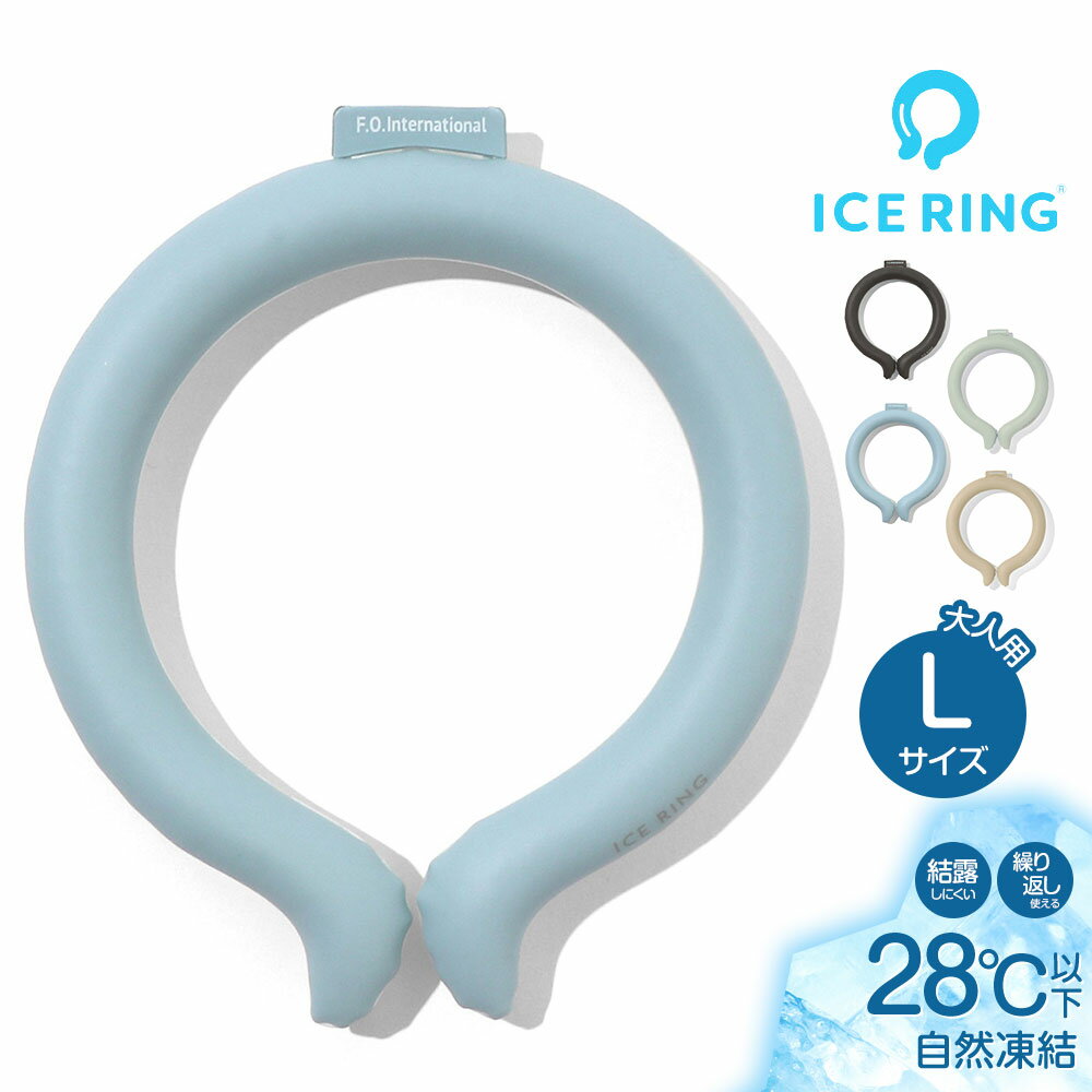 首元を冷やすことで、全身の熱をクールダウンさせてくれるICE RING。 直接肌につけることで身体の熱を吸収し、心地よくクールダウン。身体にこもった熱を逃がします。 ≪使用用途≫ ・スポーツなどのならいごと用に。 ・キャンプなどのアウトドアシーンに。 ・おふろあがりの湯冷ましに。 ・パパ・ママたちの通勤用に。 などなど。ちょっとした外出時やアウトドア用品（保冷剤）としても大活躍です。 ポイント1：28度以下で自然凍結 水より早く冷える素材なので冷凍庫にて10分で凍結します。 ポイント2：結露しないから快適 首元が濡れる心配がなく快適にお使いいただけます。 ポイント3：適度な冷却が持続 過度な冷却による凍傷の心配がありません。 ポイント4：何度でも繰り返し使える。 冷やすと再結晶化するので何度でも使用できます。 ポイント5：水より比重が低く軽量 水より約30%比重が低いため軽量です。 ポイント6：冷却効果は60分以上持続 外気温25〜40度で60〜120分冷却効果が持続します。 [首回り(内寸)]：約37cm [重量]：約125g [素材・成分]：外側/TPU、内容物/Temperture Control Ingrediment（温度制御成分） [生産国]:韓国 注意 対象年齢：3歳〜 ・本来の用途以外でのご使用はお控えください。 ・凍ったり溶けたり（固体と液体）を繰り返すため、多少形の変化がある場合がございますが、使用上問題はございません。 ・破損等、内容物が流出した場合はただちにご使用を中止してください。 ・高温、火のそばに置かないでください。 ・保管する場合は内容物のかたより防止のため、できるだけフラットな場所で横にして保管してください。 ※※※※※ 開封後の返品は出来かねますので、首回りのサイズを計測の上、ご購入頂きますことをお勧めします。 ※当店では在庫一括管理システムにより複数店舗の在庫を共有しております。 ご注文の殺到などの影響で、在庫数の自動更新システムのタイミングにより、 既に完売した状態でも一時的にまだご注文できる状態のままとなり、 商品のご用意が出来ない場合もございます。予めご了承ください。 ※本商品はご注文タイミングやご注文内容によっては、 購入履歴からのご注文キャンセル、修正を受け付けることができない場合がございます。 ●返品・交換についてはこちら ※メーカー希望小売価格はメーカーサイトに基づいて掲載しています