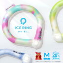アイスリング suo M 大人用 ひんやり 保冷剤 冷却 ネッククーラー ネックリング 28℃ クールリング ネックバンド 首掛け 熱中症予防 スポーツ観戦 ア...