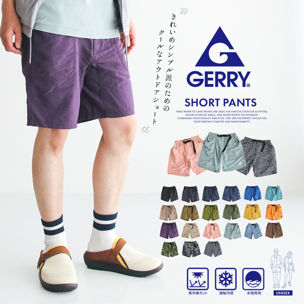 gerry クライミングパンツ メンズ ショートパンツ メンズ 短め ハーフパンツ メンズ スポーツ 薄手 イージーパンツ メンズ 短パン おしゃれ レディース 夏 接触冷感 UVカット 水陸両用 ボトムス ナイロン ガーデニング アウトドア ジェリー 078600