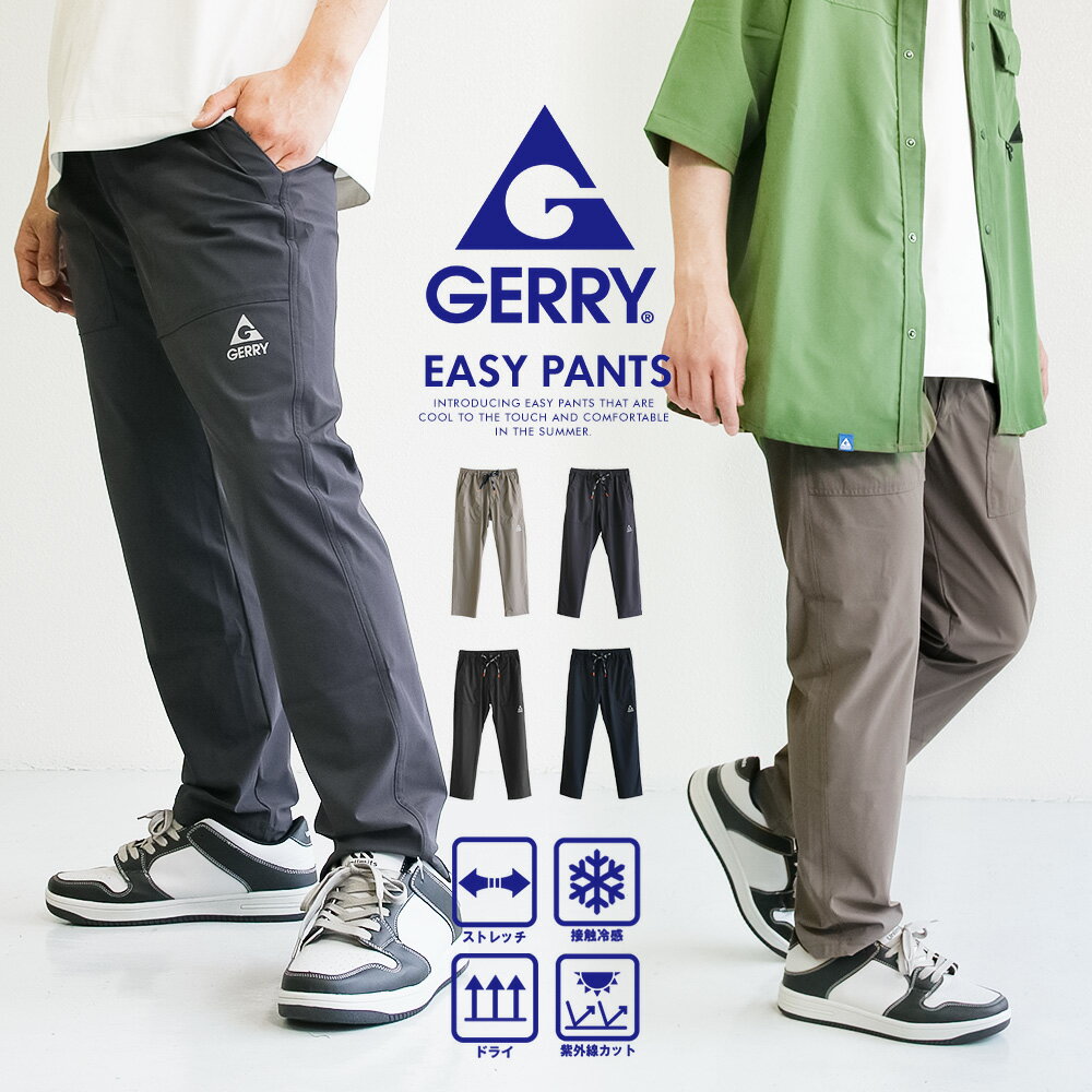 gerry イージーパンツ メンズ 接触冷感 速乾 ベーカーパンツ ストレッチ ナイロンニット パンツ キャンプパンツ ワークパンツ 作業パンツ ガーデニング uvカット ボトムス ストレッチパンツ ロングパンツ クライミングパンツ ジェリー