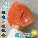 サウナハット メンズ レディース サウナタオル 日本製 抗菌 防臭 サウナグッズ 男性 女性 ごリラックス 帽子 吸水 速乾 サ活 サウナー キャップ 父の日 プレゼント ギフト 風呂 温泉 綿100% 今治産 ブラック 黒 ベージュ ネイビー
