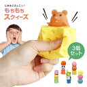 おもちゃ もちもちスクイーズ 変な飛び出るおもちゃ プッシュポップ 飛び出す 握る ストレス解消グッズ リハビリ 脳育 流行 おもしろ アニマル 減圧 玩具 ホビー 手の平サイズ 可愛い アイスクリーム、どうぶつ、たべもの、ウンチくん、ホラー 3個セット(3)