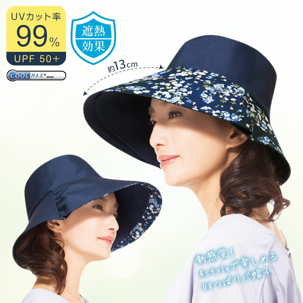 遮熱クールつばリバーシブル帽子 ハット レディース uv 帽子 レディース つば広 uvカット 折りたたみ コンパクト 大きいサイズ 夏 夏用 2way リボン メッシュ帽子 ネイビー 花柄 ガーデニング 自転車 小顔効果 遮熱 遮光 ひんやり 接触冷感 14