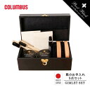 コロンブス BOOTBLACK ブートブラック ギムレットセット シューケアセット 靴磨きセット 靴クリーム 革製品 国産 日本製 傷カバー 靴補修 靴ケア お...