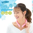エコクールネックリング 男女兼用 大人用 ひんやり 保冷剤 冷却 ネッククーラー ネックリング 28℃ クールリング ネックバンド 首掛け 熱中症予防 スポーツ...