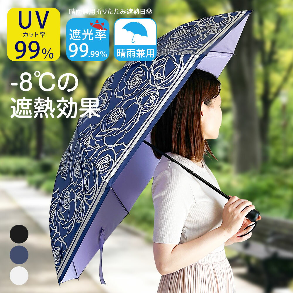 Fortuna 晴雨兼用折りたたみ遮熱日傘 花柄 日傘 折りたたみ 軽量 晴雨兼用 かわいい 小さい 丈夫 大きい傘 101cm 折り畳み日傘 遮光 遮熱 傘 ...