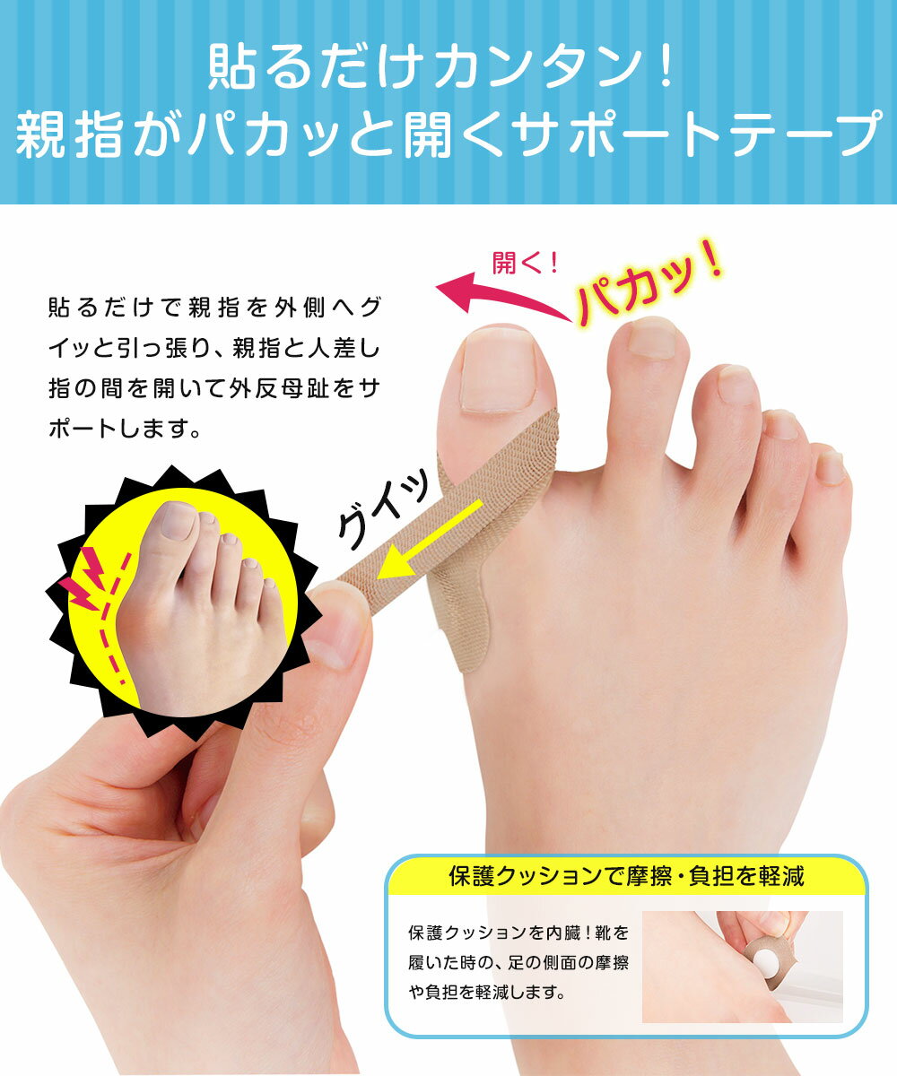 簡単貼るだけ 外反母趾サポートテープ 12枚入 外反母趾 サポーター テープ シール 親指 矯正 予防 浮指 寝指 補整 保護 浮き 指 痛み 改善 グッズ 矯正グッズ スキンカラー サポート 粘着テープ テーピング 治療 セルフケア 足 手入れ フットケア 日本製 男女兼用 46