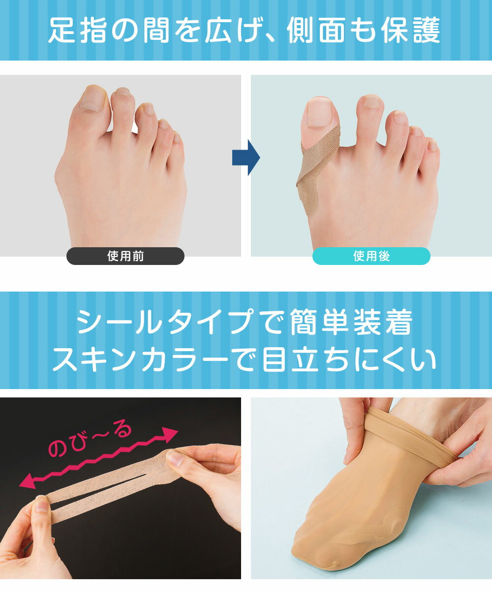 簡単貼るだけ 外反母趾サポートテープ 12枚入 外反母趾 サポーター テープ シール 親指 矯正 予防 浮指 寝指 補整 保護 浮き 指 痛み 改善 グッズ 矯正グッズ スキンカラー サポート 粘着テープ テーピング 治療 セルフケア 足 手入れ フットケア 日本製 男女兼用 46