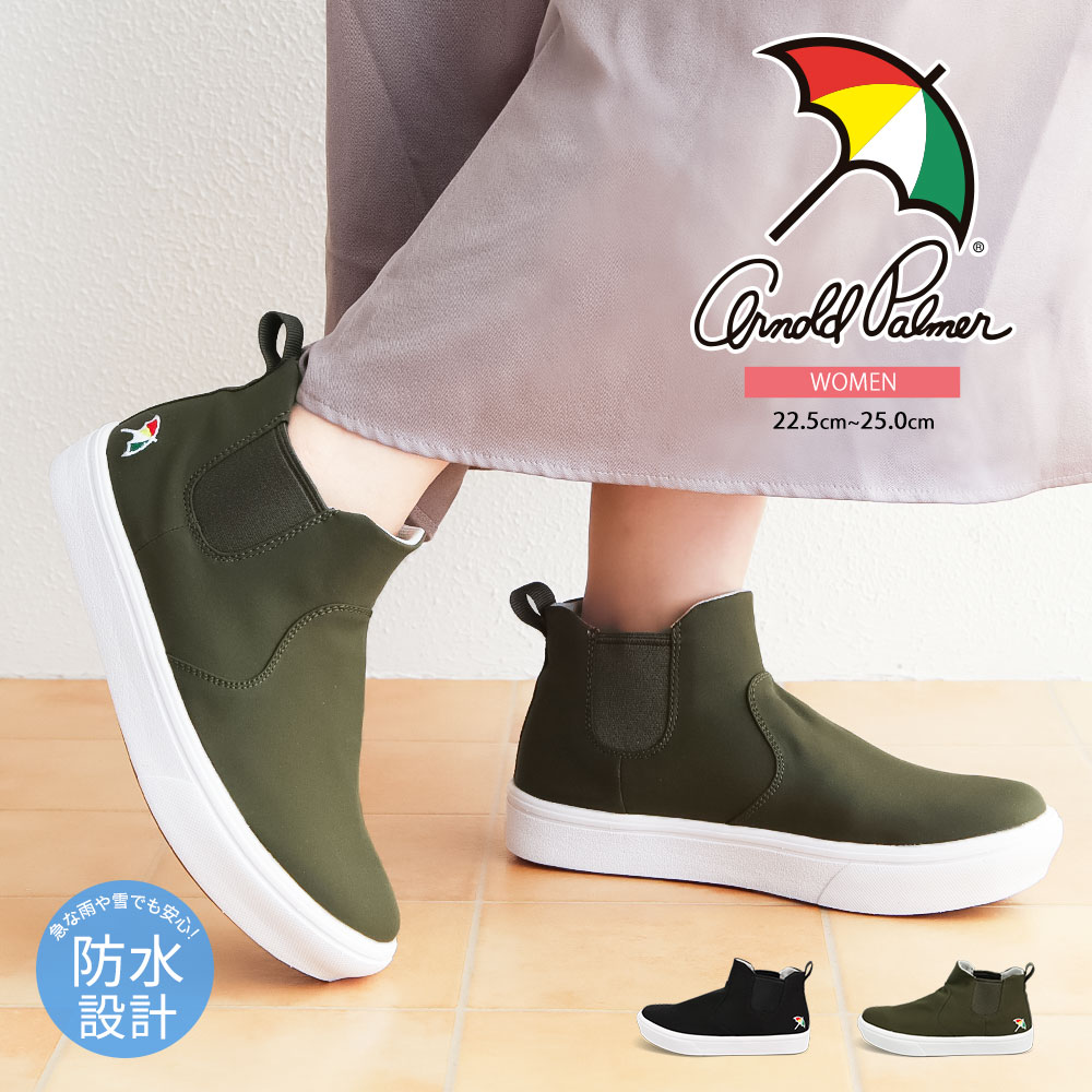 アーノルドパーマー スニーカー レディース 防水 スニーカー サイドゴア ミッドカット撥水 ウォータープルーフ 歩きやすい 履きやすい ラウンドトゥ カジュアル...