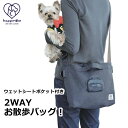 散歩バッグ 犬 ショルダーバッグ 斜め掛け トートバッグ 手提げバッグ 軽量 2WAY ウェットシートポケット ペットボトルホルダー Dカン ポケット 仕切り 反射テープ リフレクター ペット用品 お散歩バッグ ネイビー KBOS1