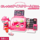 おもちゃ お店やさんごっこ アイスクリームメーカー&販売台&注文台セット コーン カップ アイス トッピング カード おままごと 玩具 ごっこ遊び 音 男の子 ...