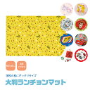 \今だけ10%OFF/ ランチョンマット 大判 小学校 かわいい キャラクター 洗える 子供 幼稚園 保育園 給食 弁当 ランチ キッズ ランチクロス 大きめ 大きい ディズニー サンリオ ドラえもん ポケモン ピカチュウ マリオ プラレール LTM1