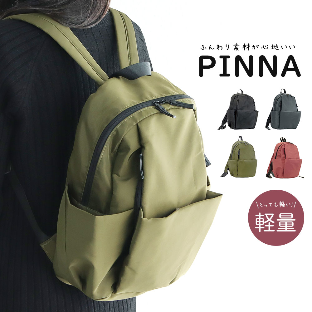 【11月エントリーで全品P10倍】 リュック レディース 軽量 旅行 通勤 おしゃれ a4 リュックサック 16l 大きめ バックパック PCリュック 大人 軽い おしゃれ カジュアル シンプル 通学 鞄 カバン バッグ かわいい 春 夏 秋 冬 LINIE リニエ 黒 ブラック グレージュ