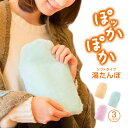 やわらかECO湯たんぽ 800ml 湯たんぽ かわいい カバー ピンク グリーン オレンジ ゆたんぽ 湯タンポ ユタンポ あったか やわらか 素材 手 おなか ...