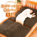HOTαふわふわ足ポケット付き敷パッド 吸湿発熱 敷きパッド 冬 暖かい シングル 布団 足元 あったか 冷え性 就寝時 起毛 あったかグッズ ぽかぽかグッズ ...