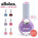 allolun. はがせるネイル ネイルカラー 子供用 色が変わる ネイル キッズコスメ マニキュア 化粧品 子供 メイク おしゃれ プレゼント ギフト用 子供コスメ かわいい 指輪 誕生日 クリスマス おもちゃ 女の子 小学生 幼稚園 ピンク 赤 青 紫 オールオルン U481943