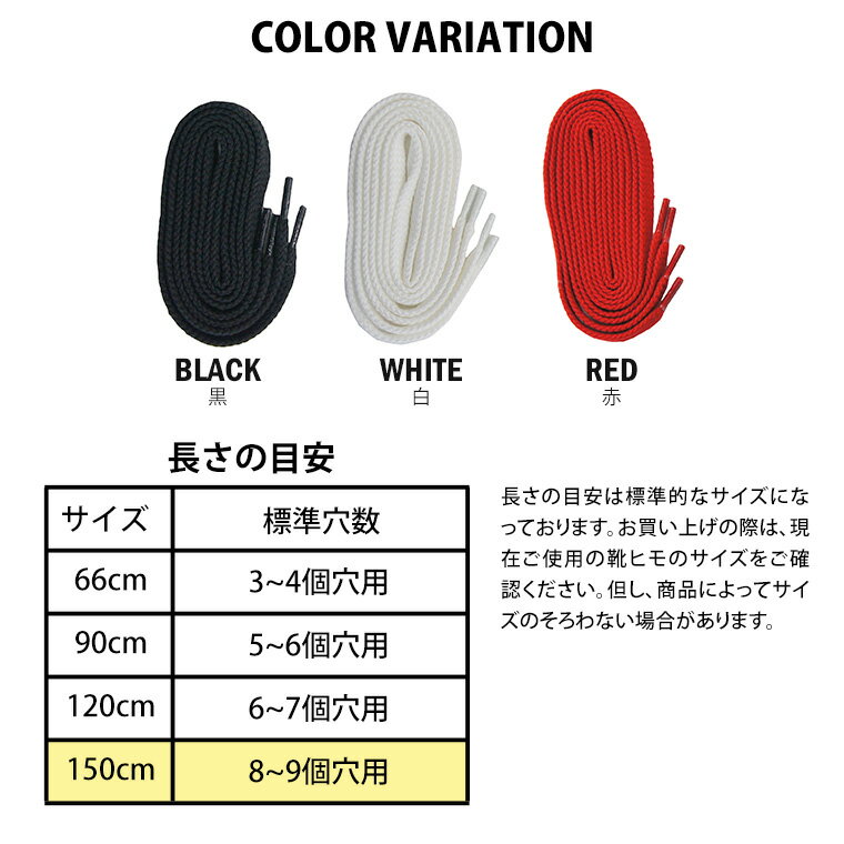 コロンブス スニーカー用 靴紐 シューレース 石目タイプ 150cm レースアップ スニーカー 靴ひも 替えひも 平紐 8mm幅 黒 白 赤 150 2