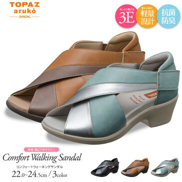 【送料無料】TOPAZ aruko 軽量 ウォーキングサンダル レディース 3e 幅広 防滑 コンフォートシューズ サンダル ストラップ ウォーキングシューズ レディース 黒 トパーズ 靴 カジュアル 歩きやすい シニア ミセス ファッション 50 代 60代 母の日 ギフト 7240