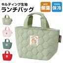 \今だけ10%OFF/ ランチトート 保温 保冷 ポケット付き キルティング 女性 レディース ミニトート カバン お弁当 スープジャー ランチバッグ 子供 こ...