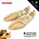 コロンブス ブートブラック BootBlack シューキーパー 木製 メンズ 靴の型崩れ防止 ネジ式 シューツリー シューズキーパー シューストレッチャー 男性...