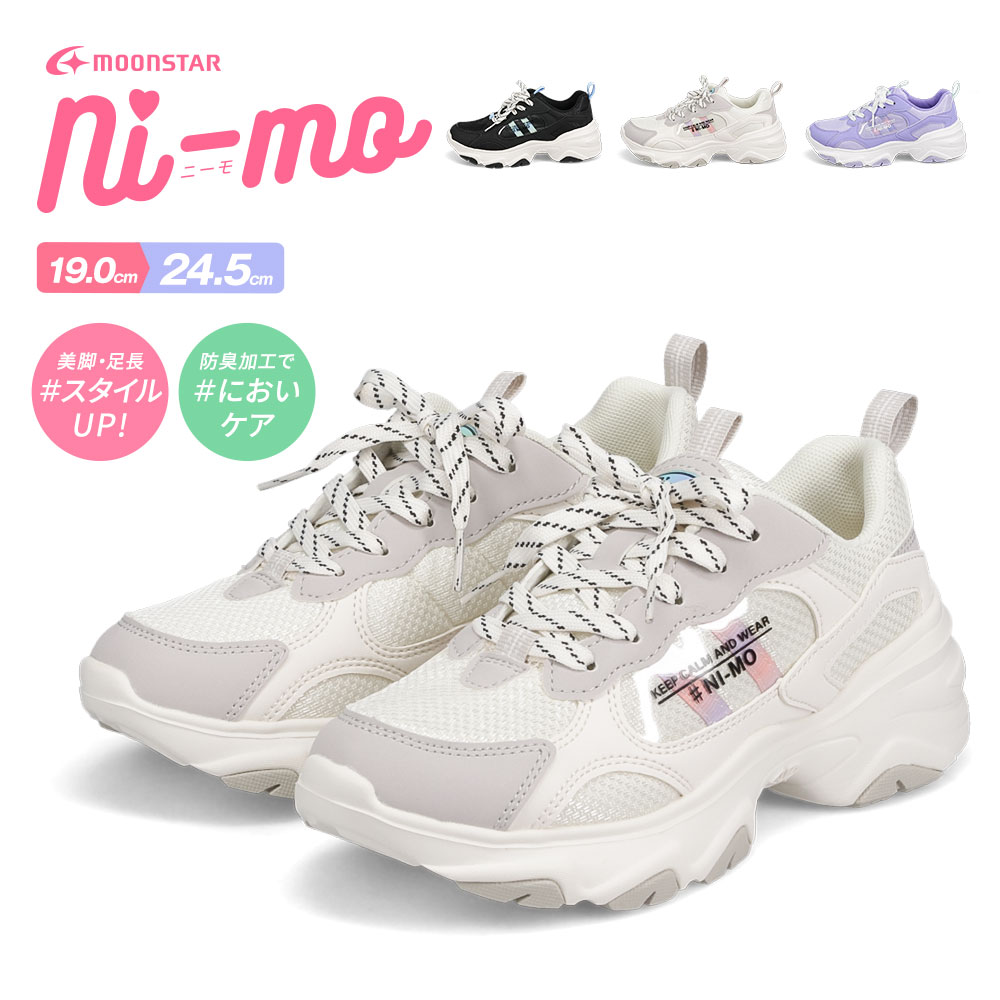 【11月エントリーで全品P10倍】 スニーカー キッズ 女の子 厚底 スニーカー 子供靴 スニーカー 女の子 ローカット 抗菌 防臭 かわいい おしゃれ ジュニア シューズ 厚底靴 ダッドシューズ 女子 小学生 ムーンスター ニーモ 黒 ブラック ベージュ パープル 紫 NMJ097のサムネイル