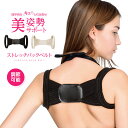 猫背矯正ベルト 猫背ベルト 猫背 姿勢 矯正 グッズ ベルト 肩甲骨 サポーター 美姿勢 ストレッチバックベルト スリムミックスシリーズ 肩甲骨美女子 目立ちに...