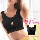 ナイトブラ 育乳 ブラジャー 育乳ブラ ノンワイヤー ブラ バストアップ 脇肉 すっきり メンテ ボディケア おうち時間 美胸 補正 姿勢 夜用 寝る時用 昼用...