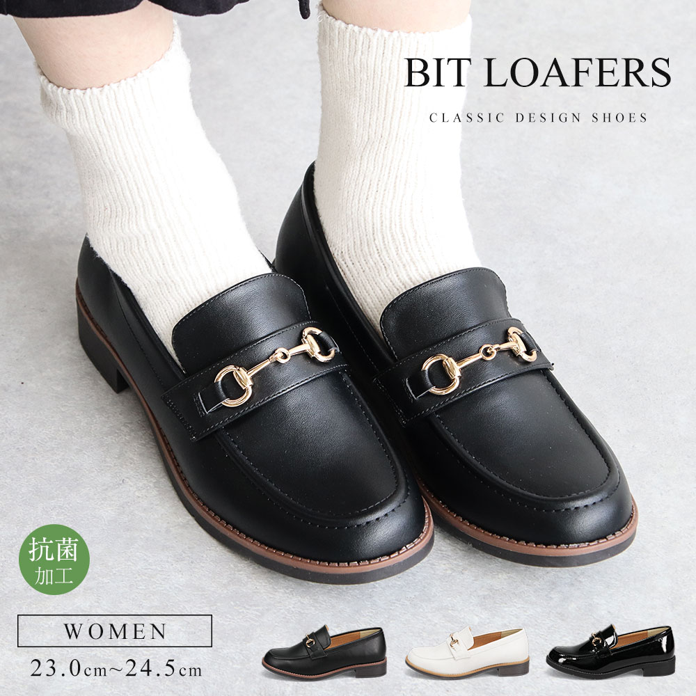 ビットローファー レディース エナメルシューズ ローファー レディース 金具 抗菌 防臭 エナメル ローファー ローヒール フラット きれいめ かわいい 歩きや...