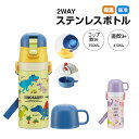 \今だけ10%OFF/ 水筒 キッズ 2WAY 350ml ワンタッチ コップ付き コップ 子供 子ども 直飲み 男の子 女の子 男子 女子 保育園 幼稚園 遠...